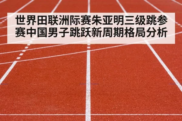 track and field competition